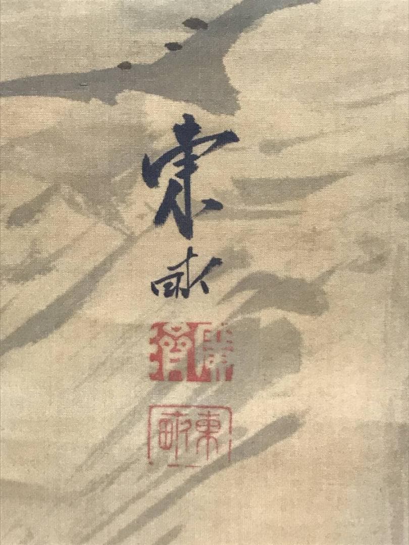 【真作】広瀬東畝/双鶏図/鶴図/松鶴図/掛軸/名家伝来/AC-323
