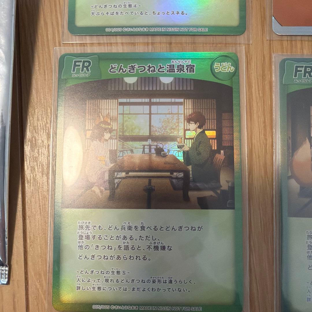 非売品 どん兵衛 どんぎつね カード 6枚セット さいとうなおき