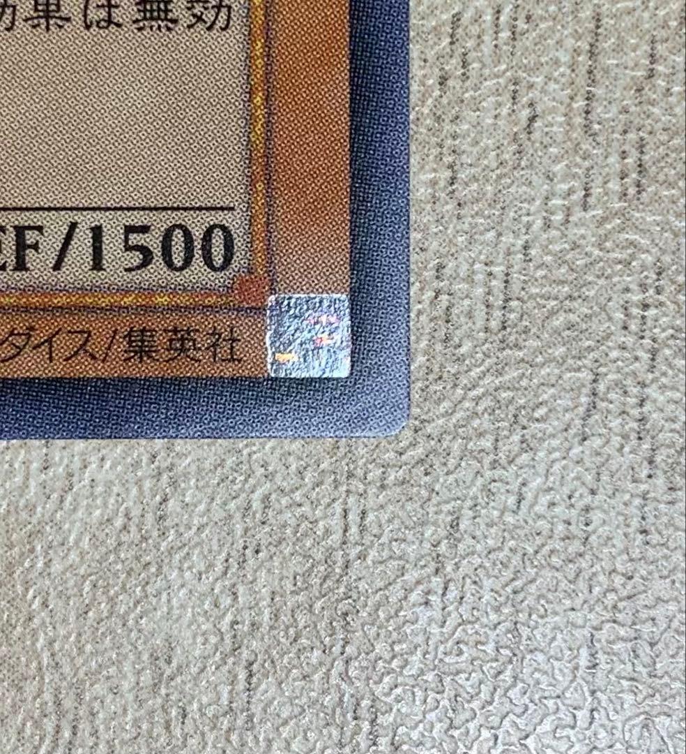 人造人間サイコショッカー レリーフ 遊戯王