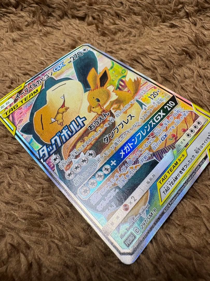 【美品】イーブイ＆カビゴンGX PROMO