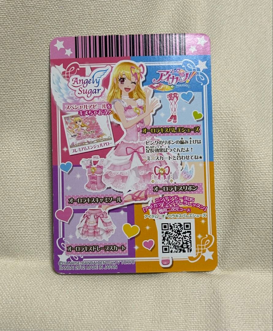 ゅ*様 アイカツ！　オーロラキスバレエシューズ　プレミアムレア　アイカツカード