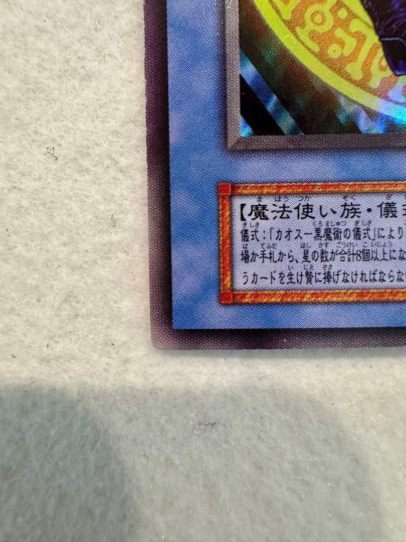 ☆マジシャン・オブ・ブラックカオス（初期）美品〜極美品