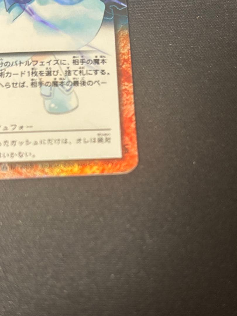 ゼオン 妬みの炎