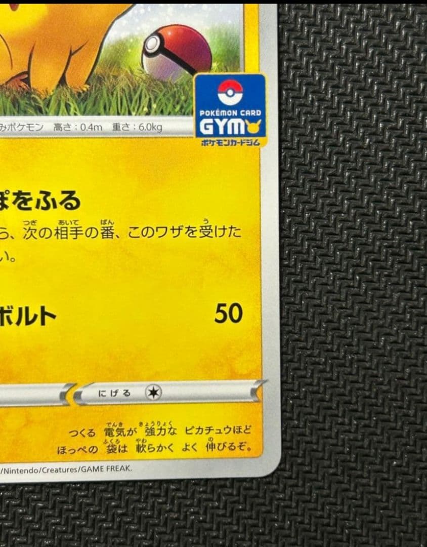 【美品】ピカチュウ　ジムプロモカードパック 第1弾 PROMO 024/S-P
