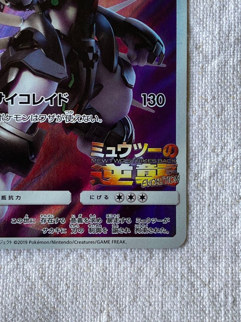 アーマードミュウツー ミュウツーの逆襲　ピカチュウ プロジェクト2019 ポケカ