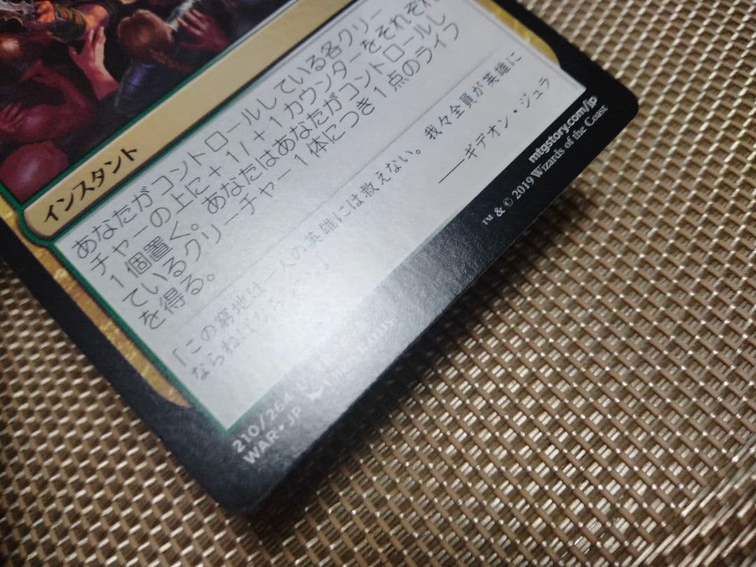 【ご確認用】灯争大戦 団結の誓約 日本語 1枚　MTG
