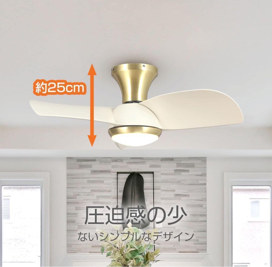 シーリングファンライト 照明 ファン 小型3枚羽根 LEDチップ内蔵