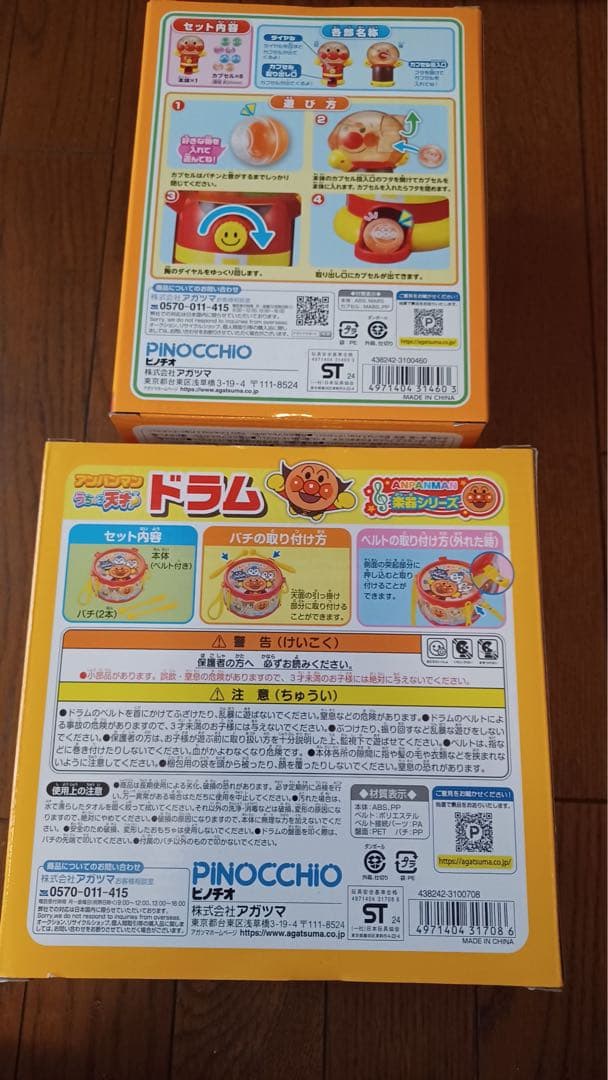 86 アンパンマンおもちゃセット　アミューズメント