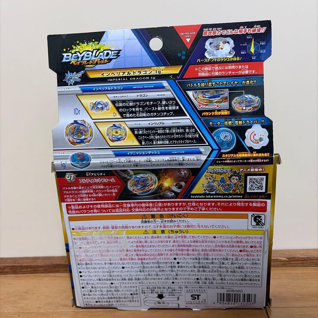 ベイブレードバースト インペリアルドラゴン.Ig'