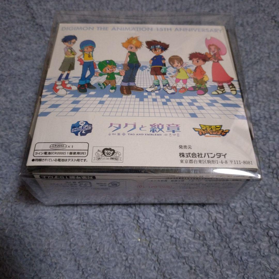 最終価格　動作確認済み　デジモンアドベンチャー　タグと紋章