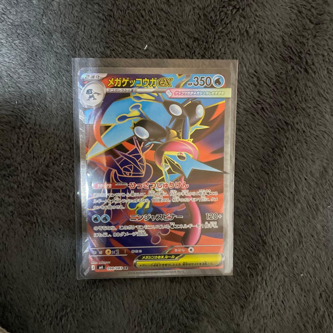 メガゲッコウガex 拡張パック ニンジャスピナー セット　5枚