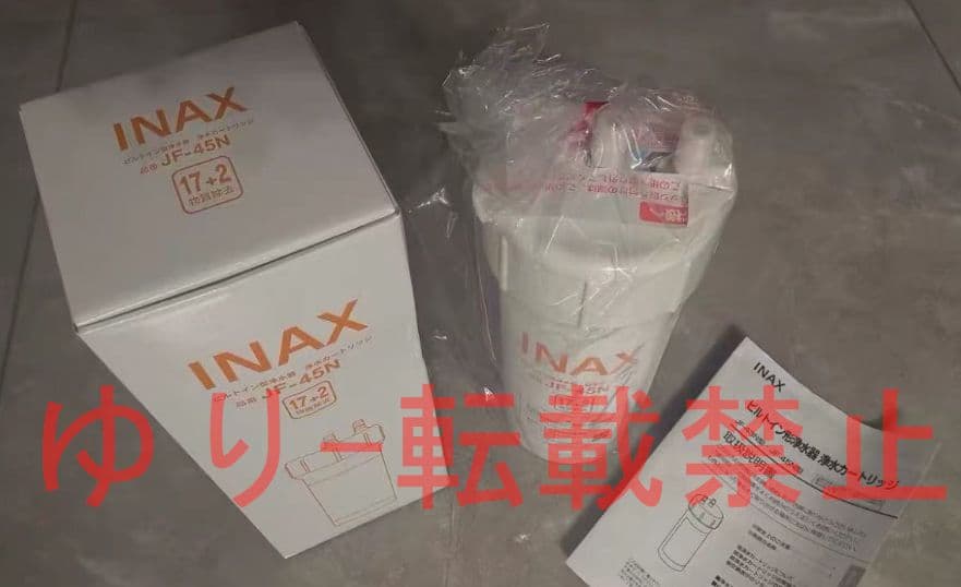 『新品未開封』LIXIL INAX交換用浄水カートリッジ JF-45N