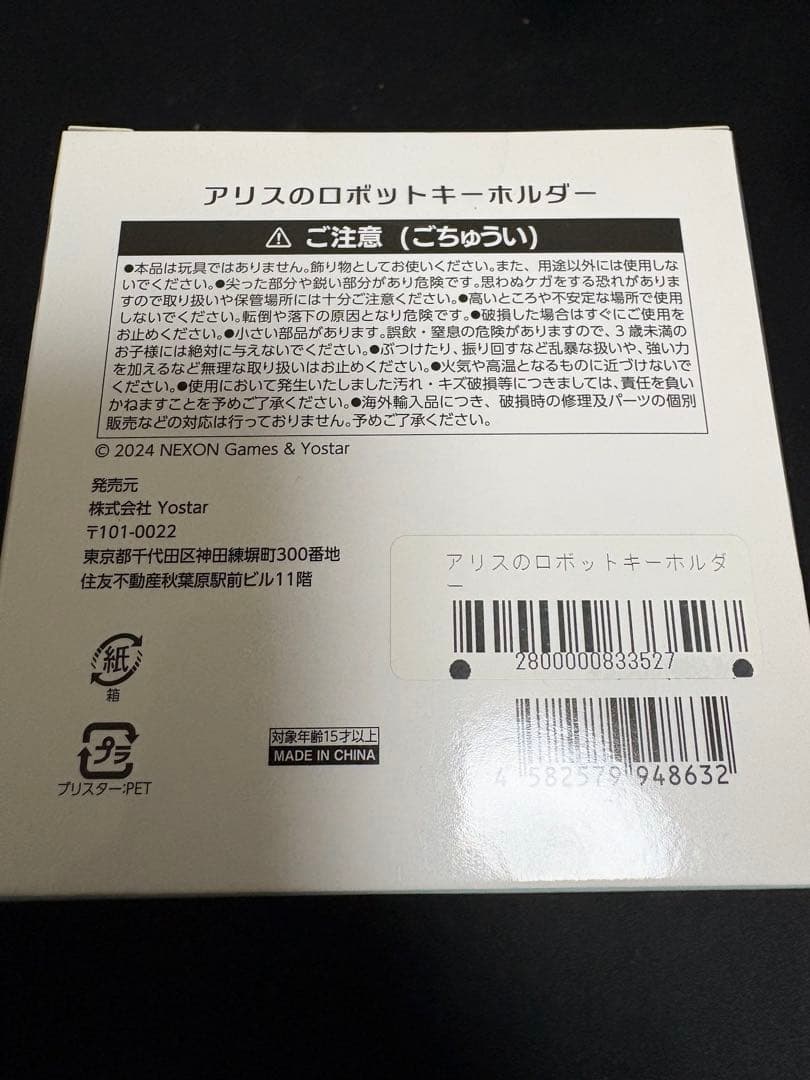 新品未開封　ブルーアーカイブ　アリスのロボットキーホルダー