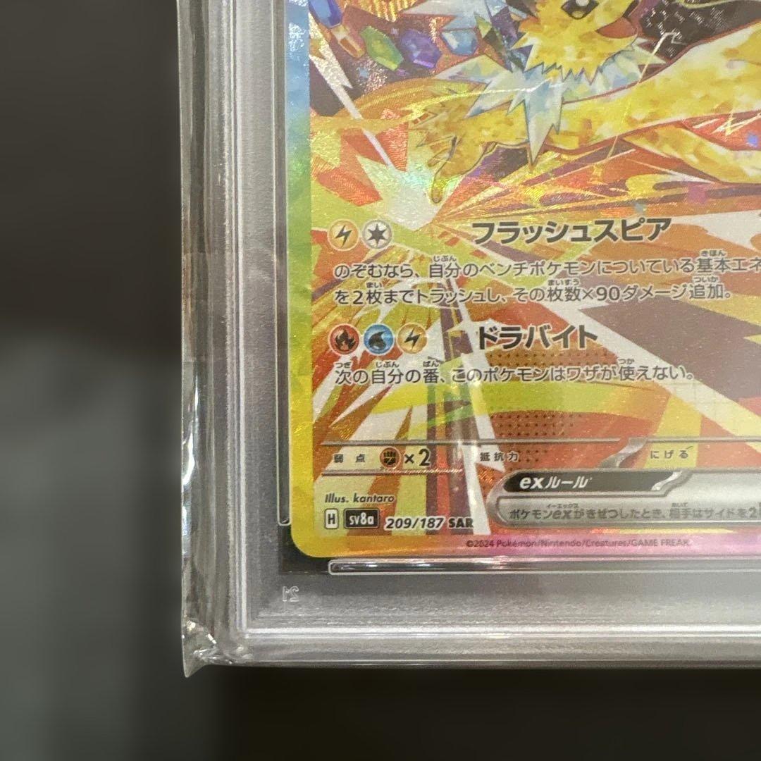ポケモンカード　サンダースex sar ブースターex sar psa10