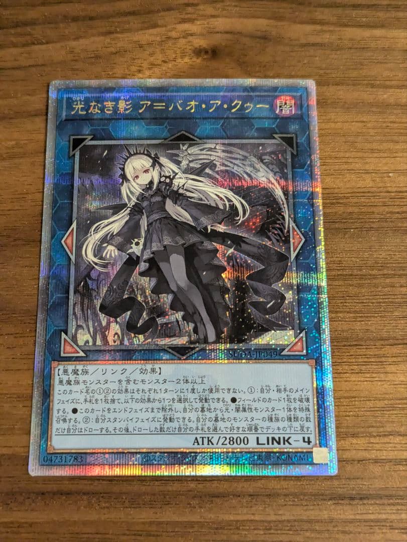 遊戯王　光なき影 ア=バオ・ア・クゥー 25th