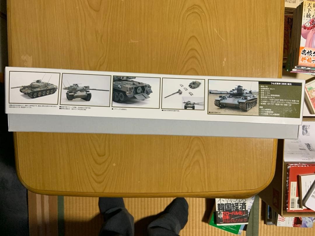 HOBBY JAPAN 74式戦車 1/35