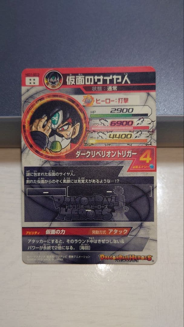 ドラゴンボールヒーローズ hgd1 sec2 仮面のサイヤ人 本家