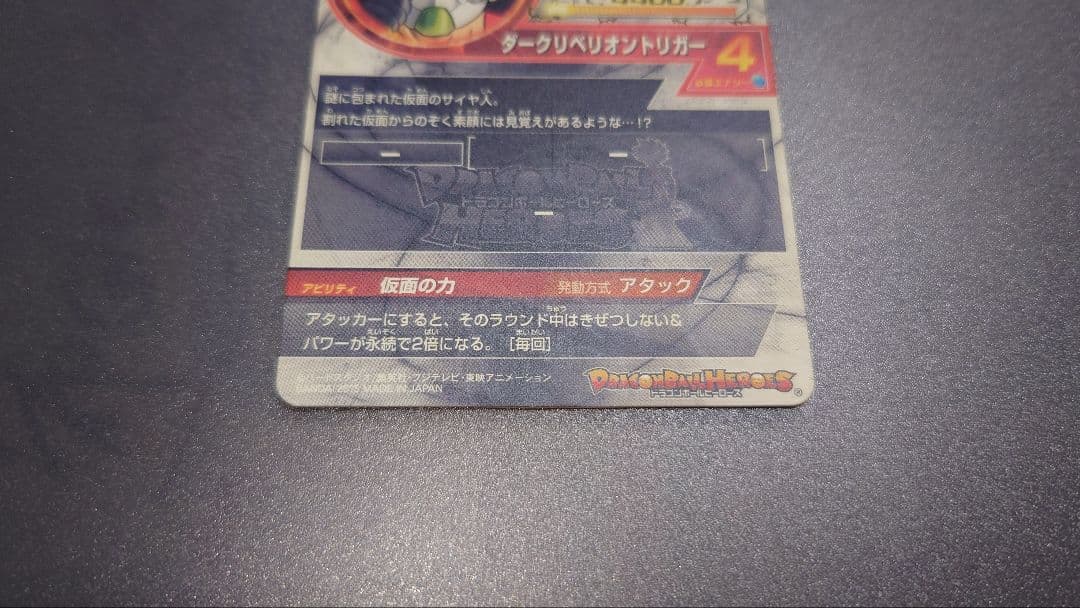 ドラゴンボールヒーローズ hgd1 sec2 仮面のサイヤ人 本家
