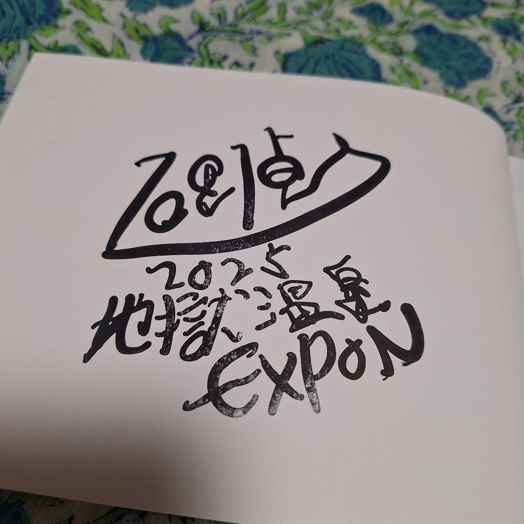 石野卓球 地獄温泉EXPON2025グッズ