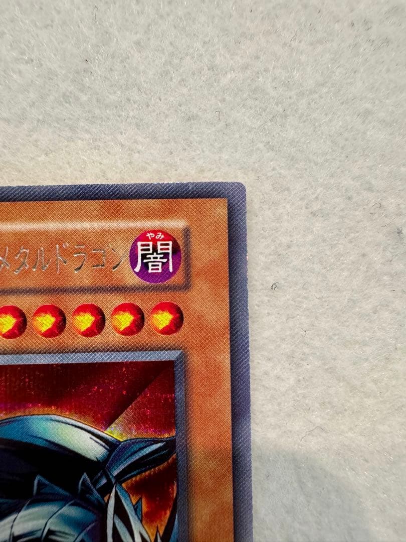 ☆レッドアイズ・ブラックメタルドラゴン（初期）美品〜極美品