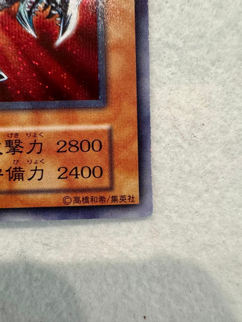 ☆レッドアイズ・ブラックメタルドラゴン（初期）美品〜極美品