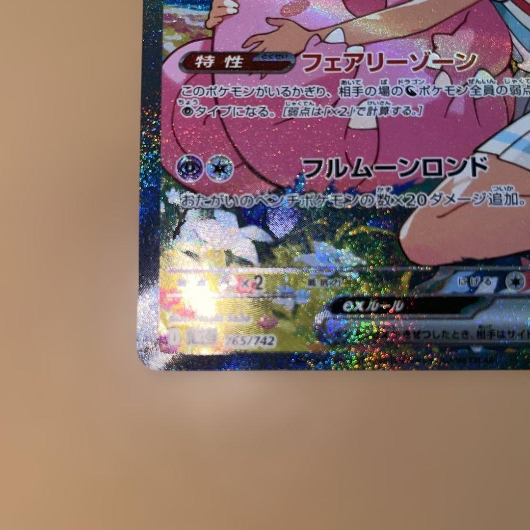 こ*ぎ様 リーリエのピッピex SARスタートデッキ100 032/100