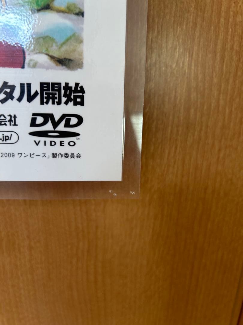 【非売品】ONEPIECEFILMSTRONGWORLDポスター/ラミネート加工