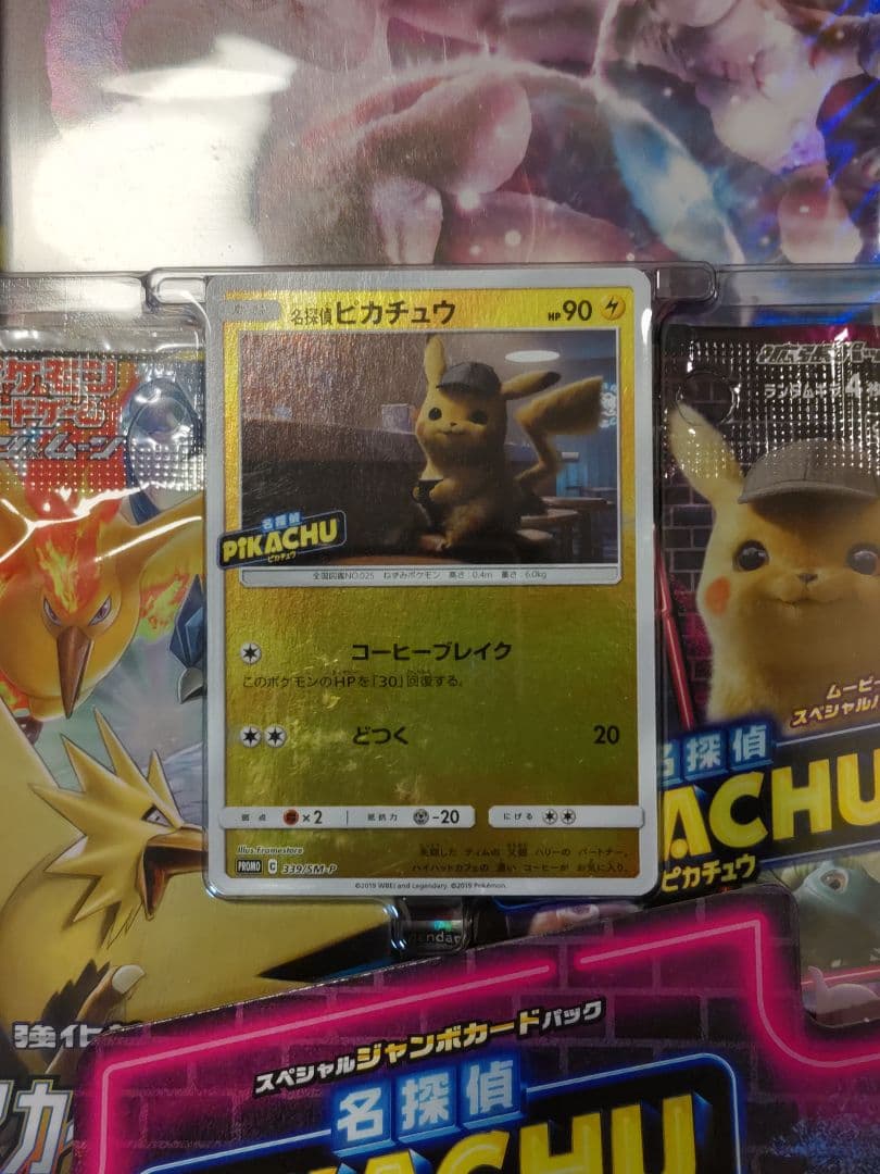ポケモンカード ジャンボカードパック 名探偵ピカチュウ ミュウツーGX プロモ