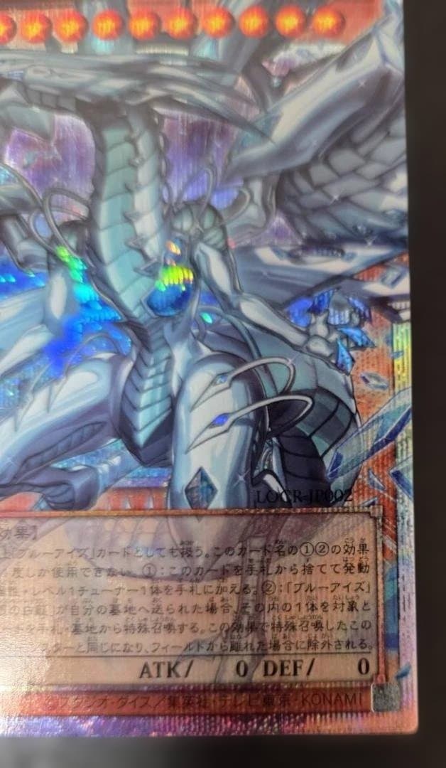 蒼の深淵ディープアイズ・ホワイト・ドラゴン　オーバーフレームプリズマ