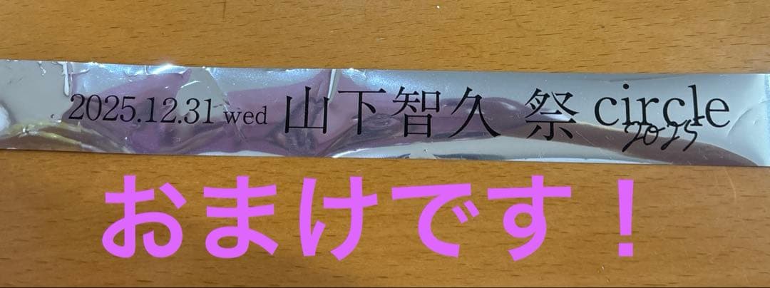 山下智久Club9 オーナーちびぬいやまぴーギンテ1ロゴおまけ付きです！