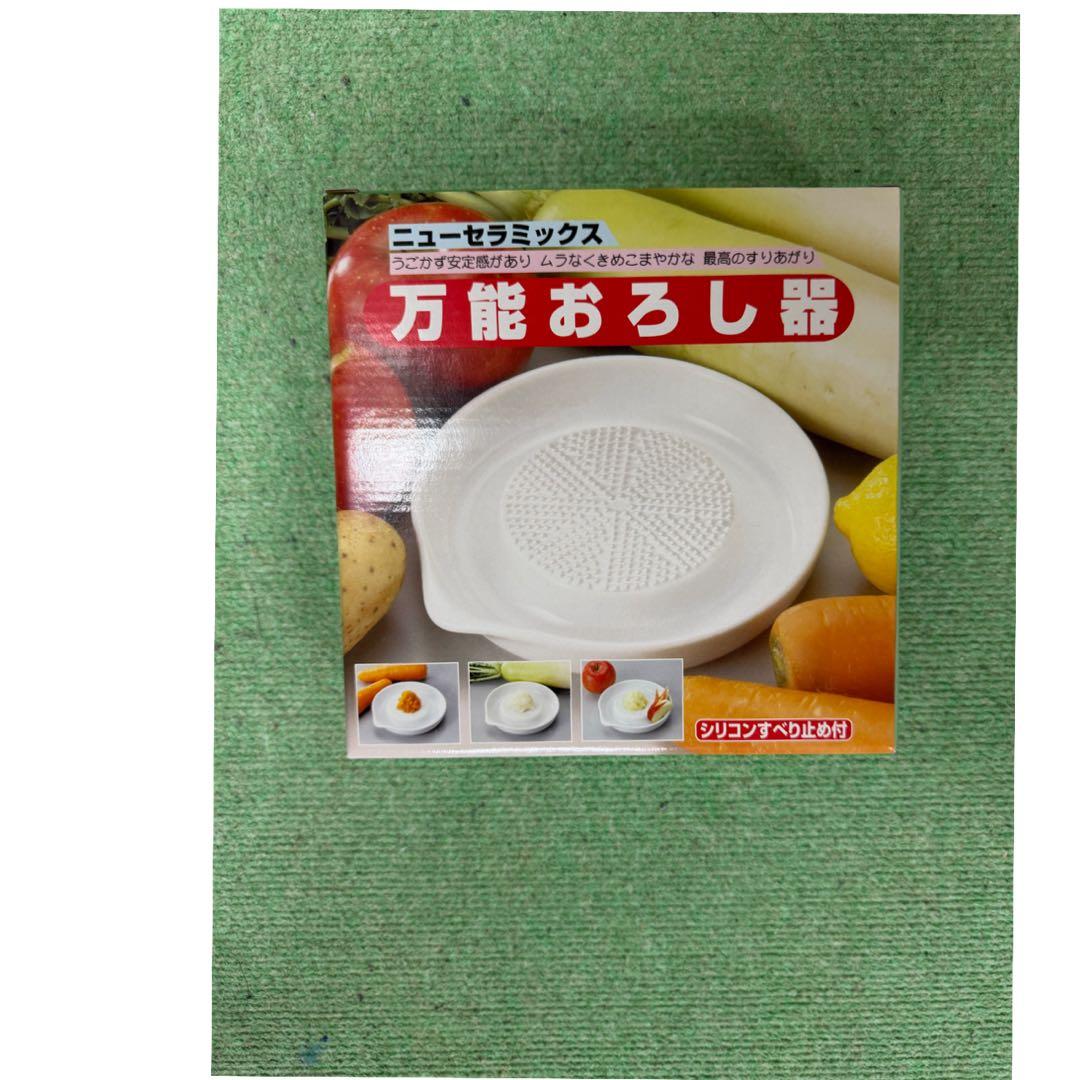 万能おろし器 すべり止め付き 20個セット