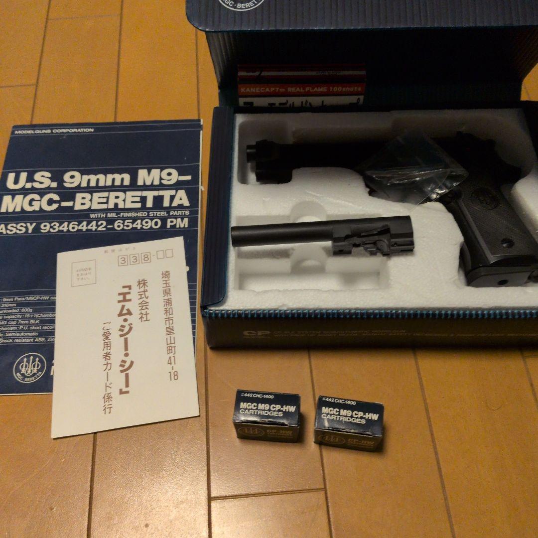 MGCベレッタ U.S. 9mm M9 ABS 発火式モデルガン