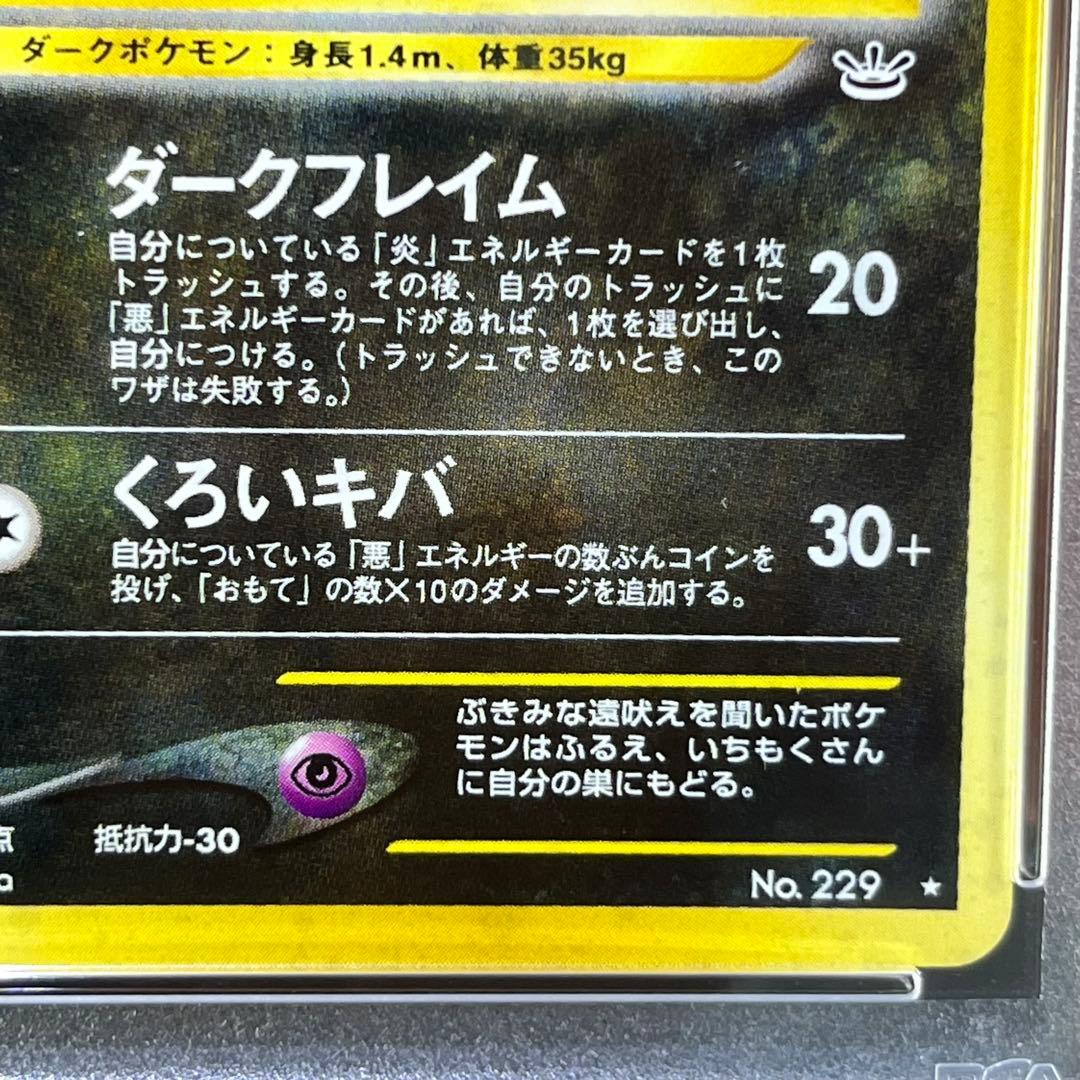 【PSA8】　ヘルガー　旧裏　2枚セット　モンボ　十字　渦巻きホロ　おまけ付き