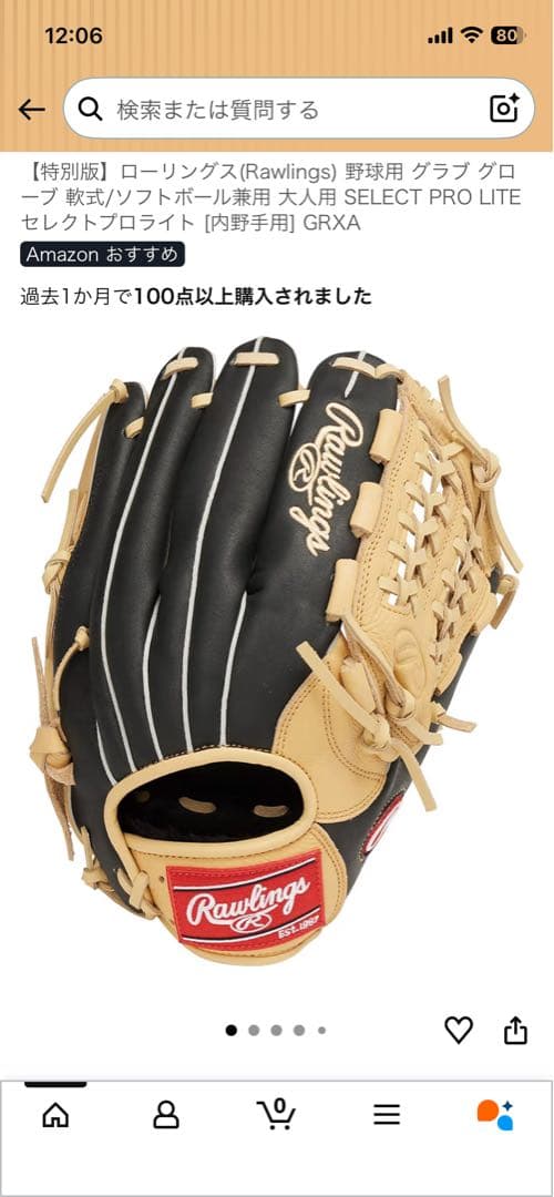 美品　Rawlings ローリングス セレクトプロライト 軟式グラブ 大人