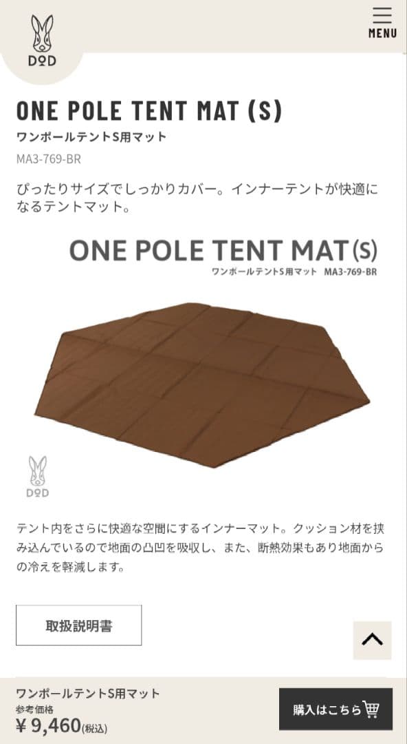 DoD【未開封】タープポールマット三点セット