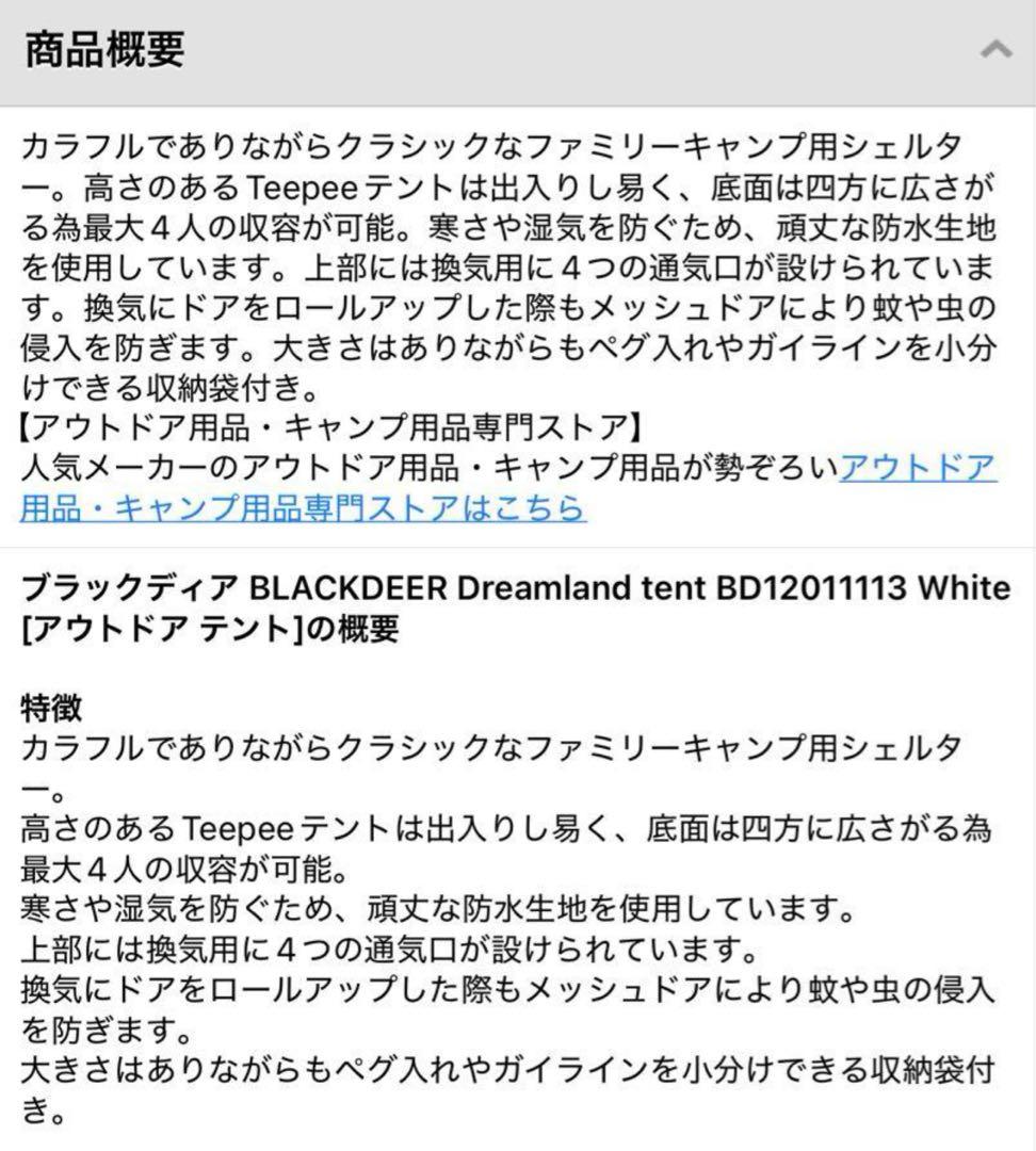 ラスト1！BLACKDEER DreamlandテントBD12011113 白