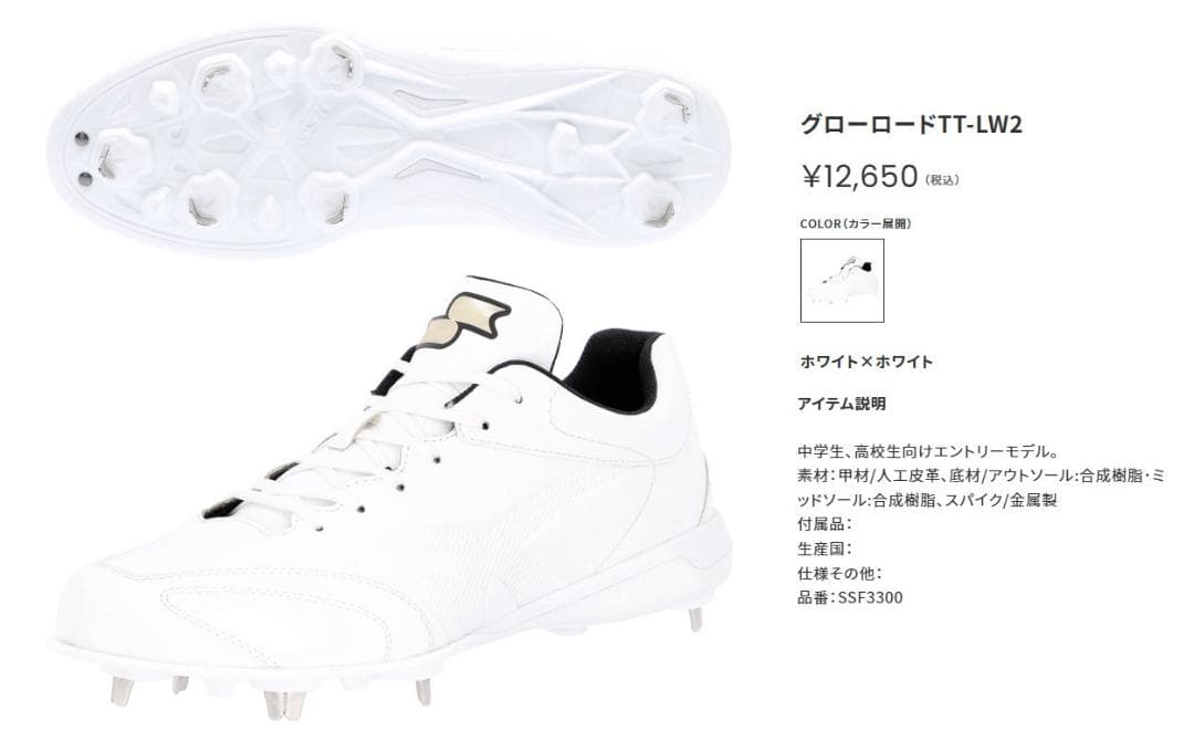 新品未使用 SSK 金具スパイク SSF3300 27.5cm