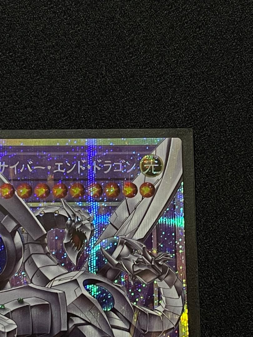 遊戯王　終撃竜 サイバーエンドドラゴン オーバーフレーム　プリシク　リミコレ