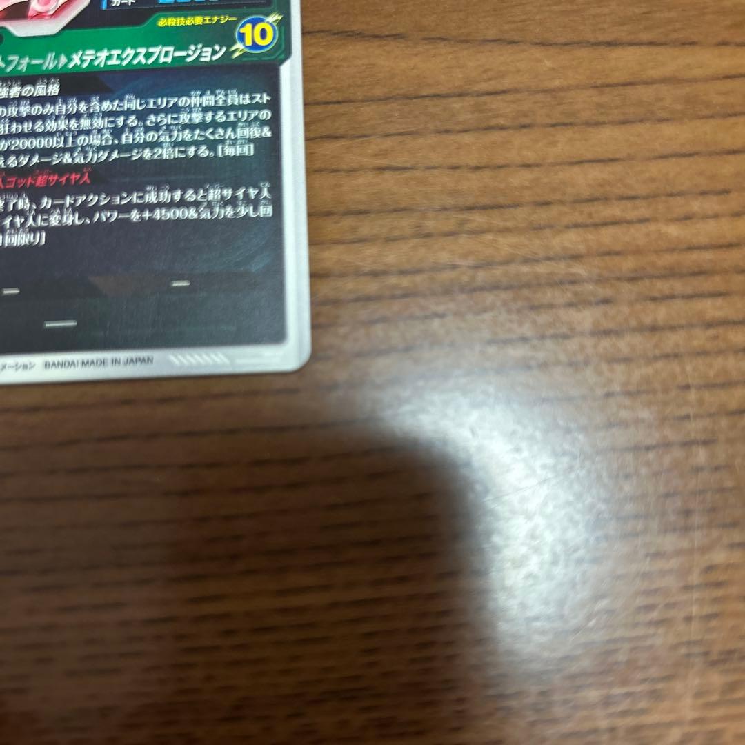 スーパードラゴンボールダイバース ゴジータBR パラレル