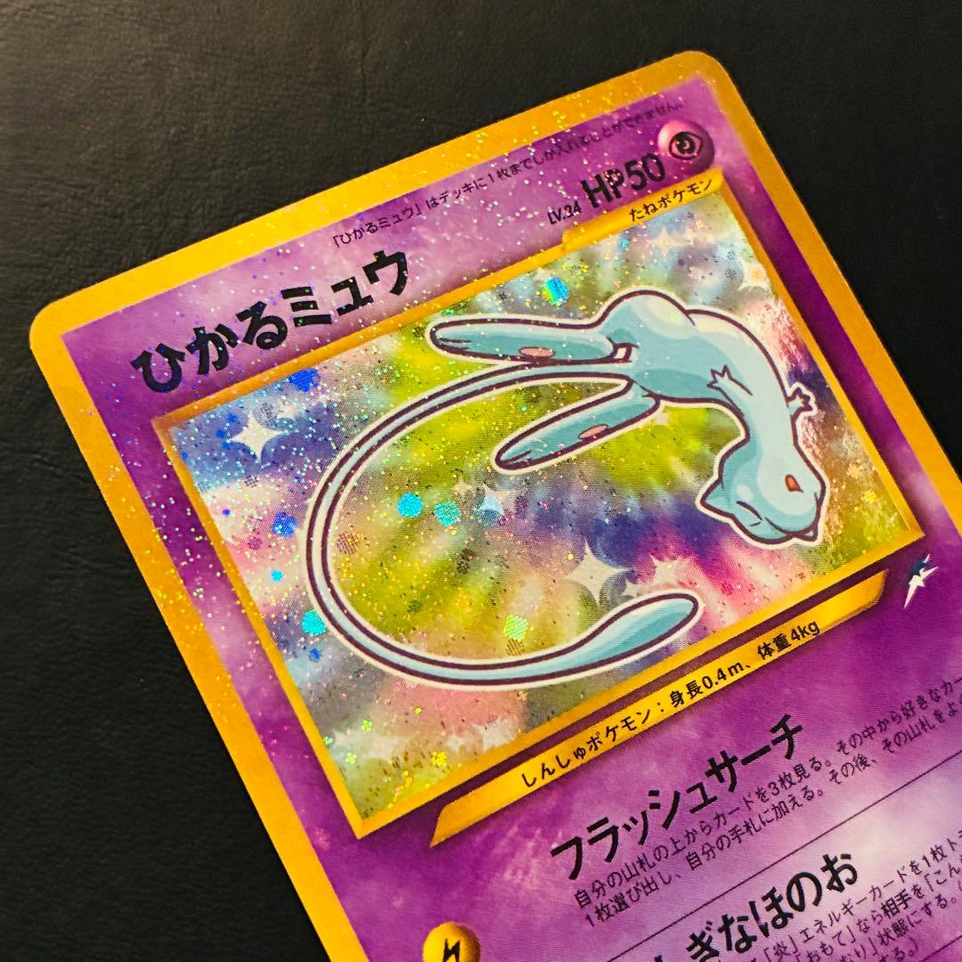 【旧裏】ひかるミュウ 月刊コロコロコミック 2001年5月号 付録 プロモ ①