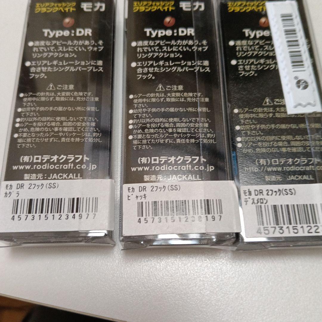 ロデオクラフト　モカ　DRss　オリカラ6点セット