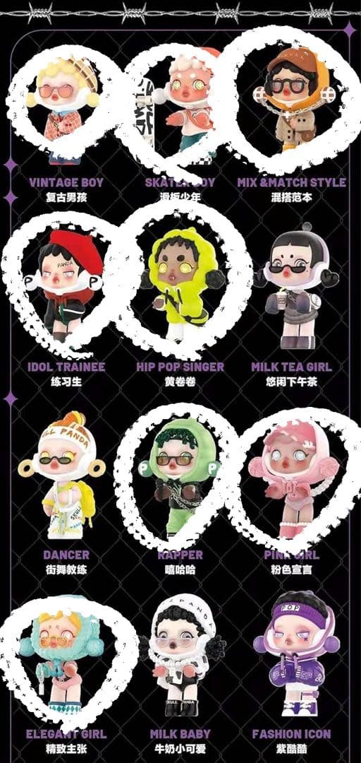 hypepanda 8体セット