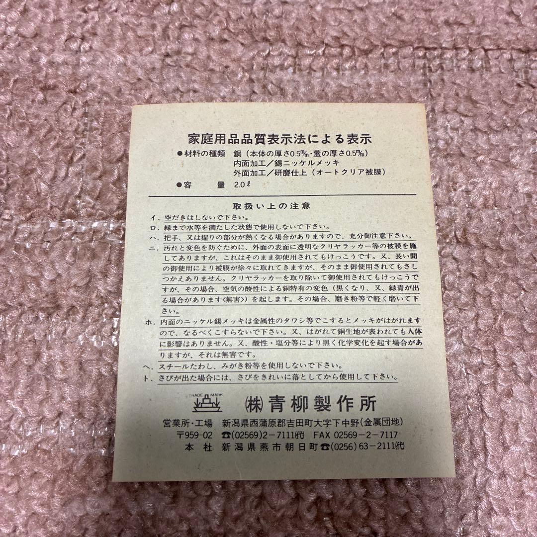 純銅ケトル　2.0ℓ 青柳制作所