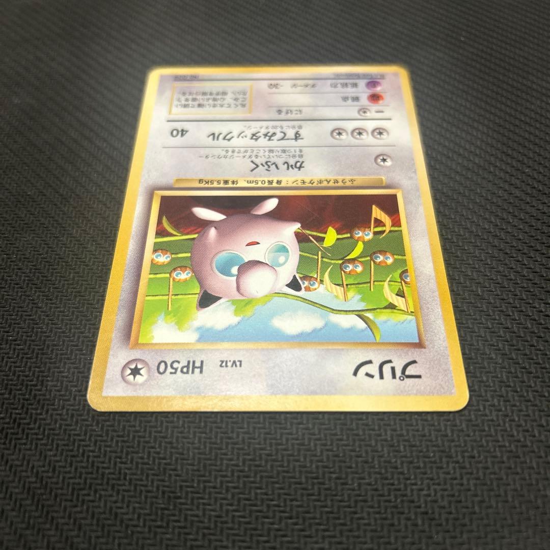 【旧裏】 プリン すぐわかるポケモンカードのあそびかた