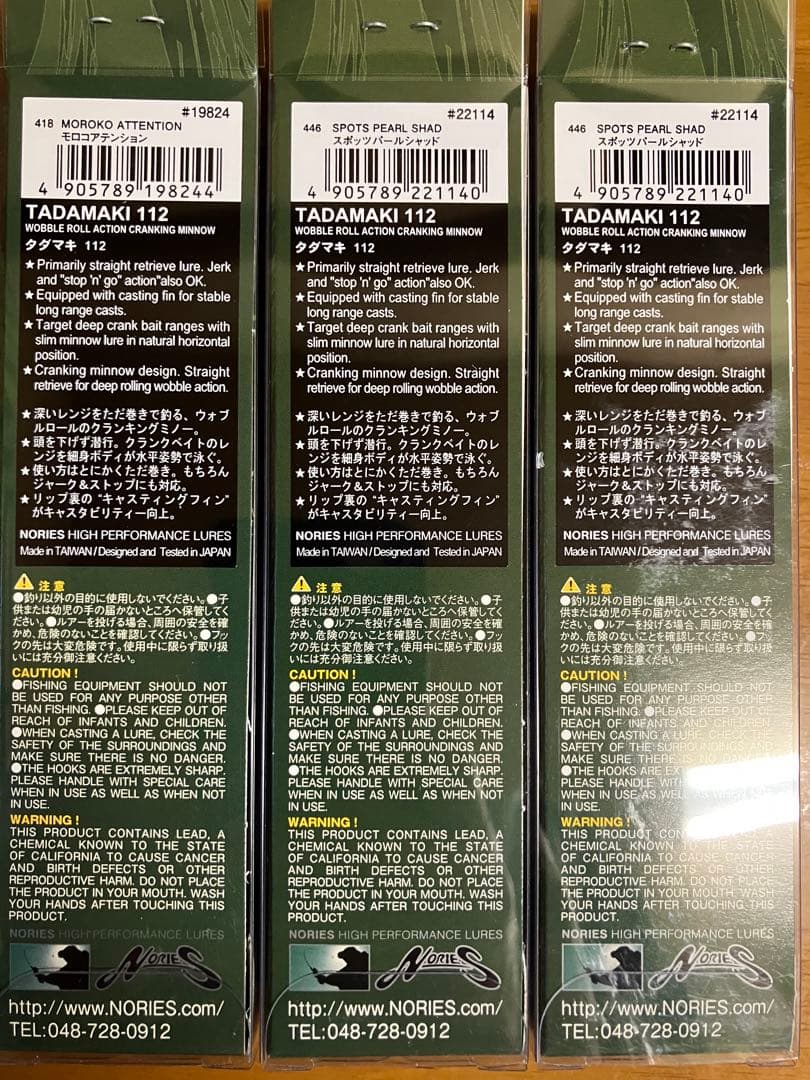 ノリーズタダマキ112 新品未開封