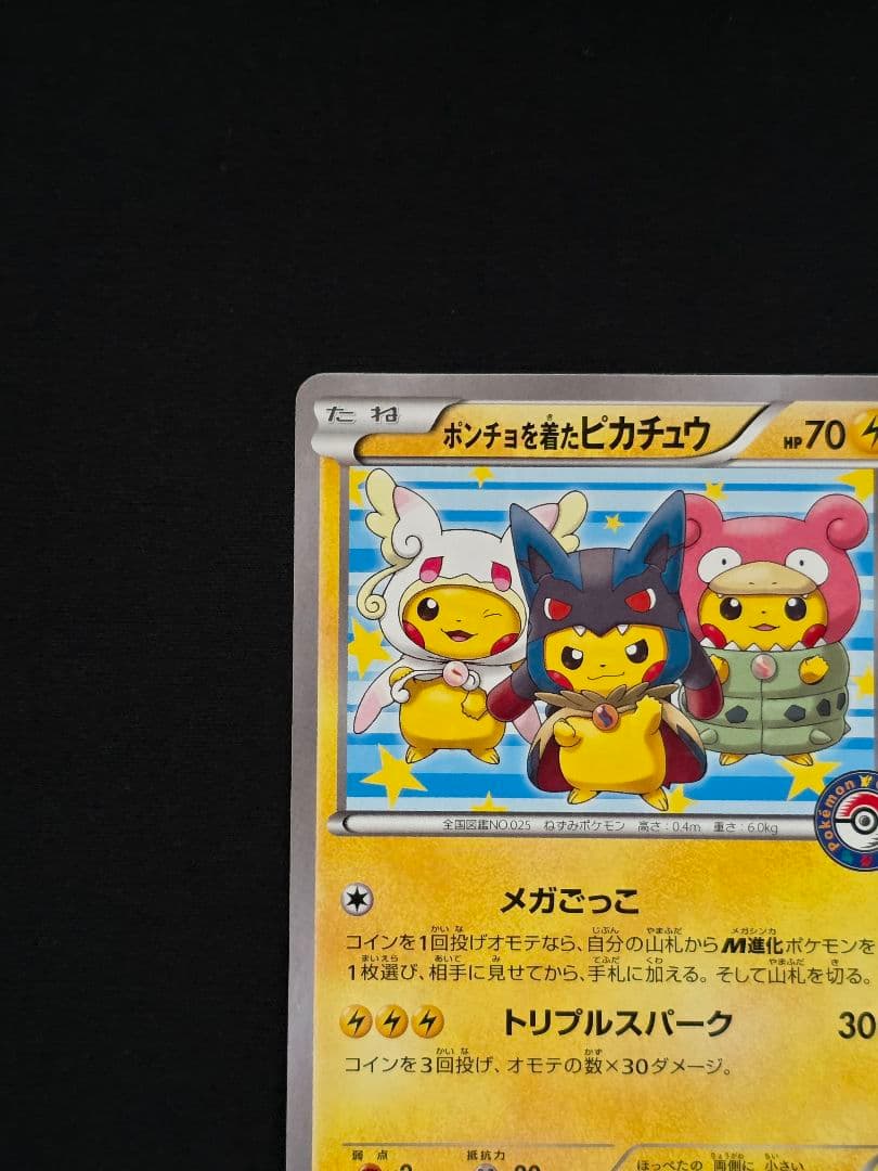 美品 ポンチョを着たピカチュウ 203/XY-P