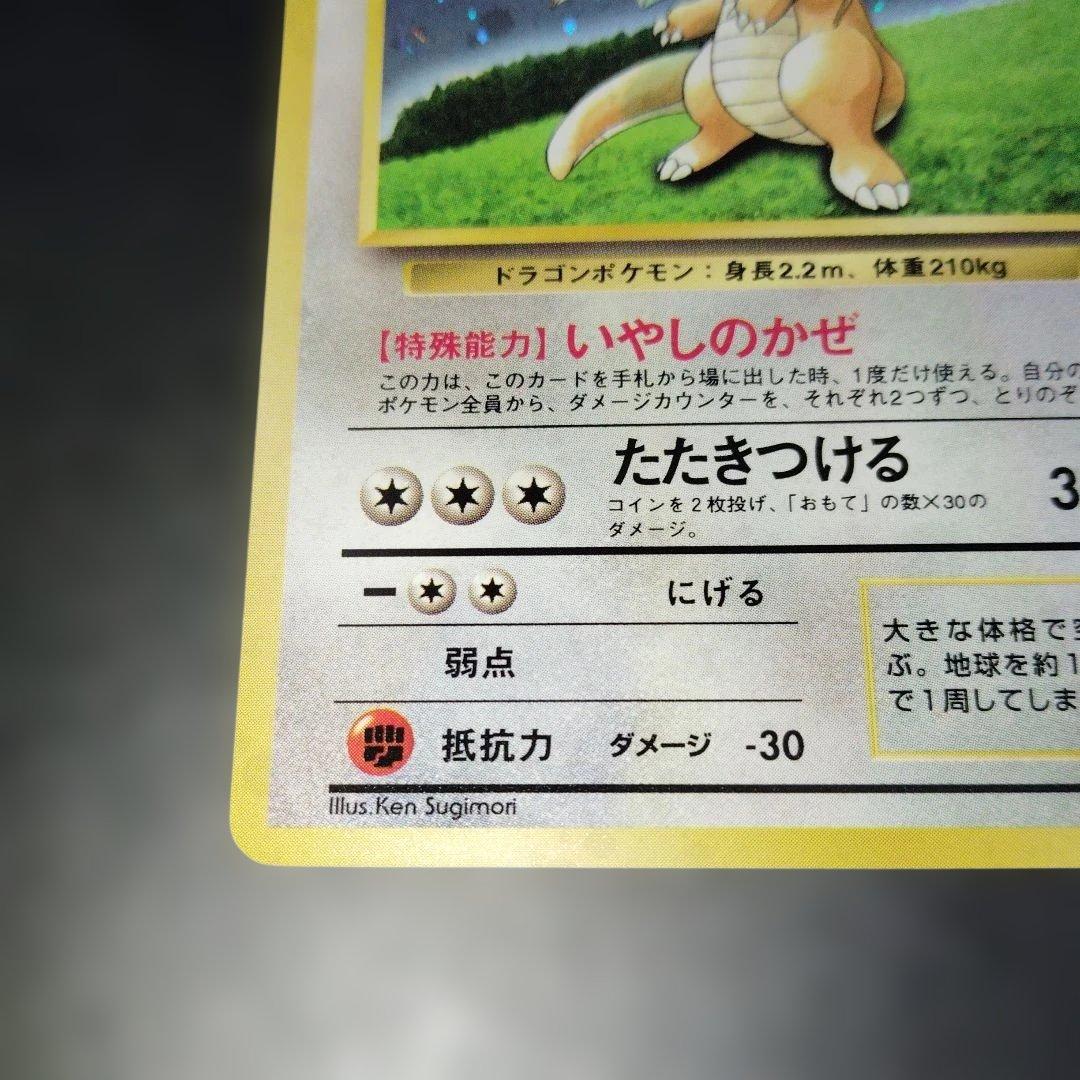 【美品】カイリュー旧裏ゲームボーイ GB ポケモンカード