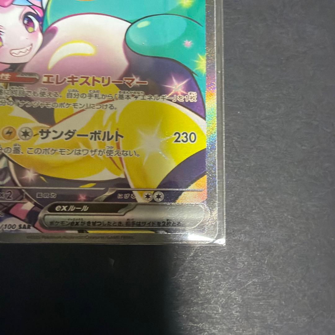 ポケモンカード　ナンジャモのハラバリーex