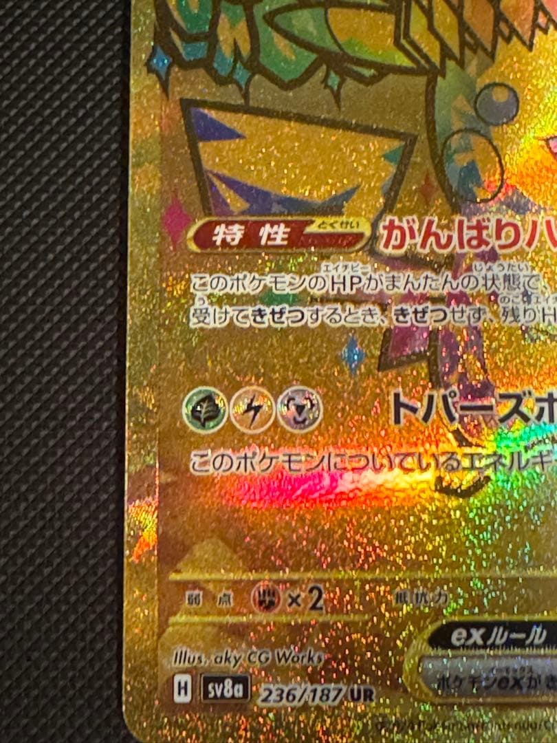 ① ピカチュウEX UR