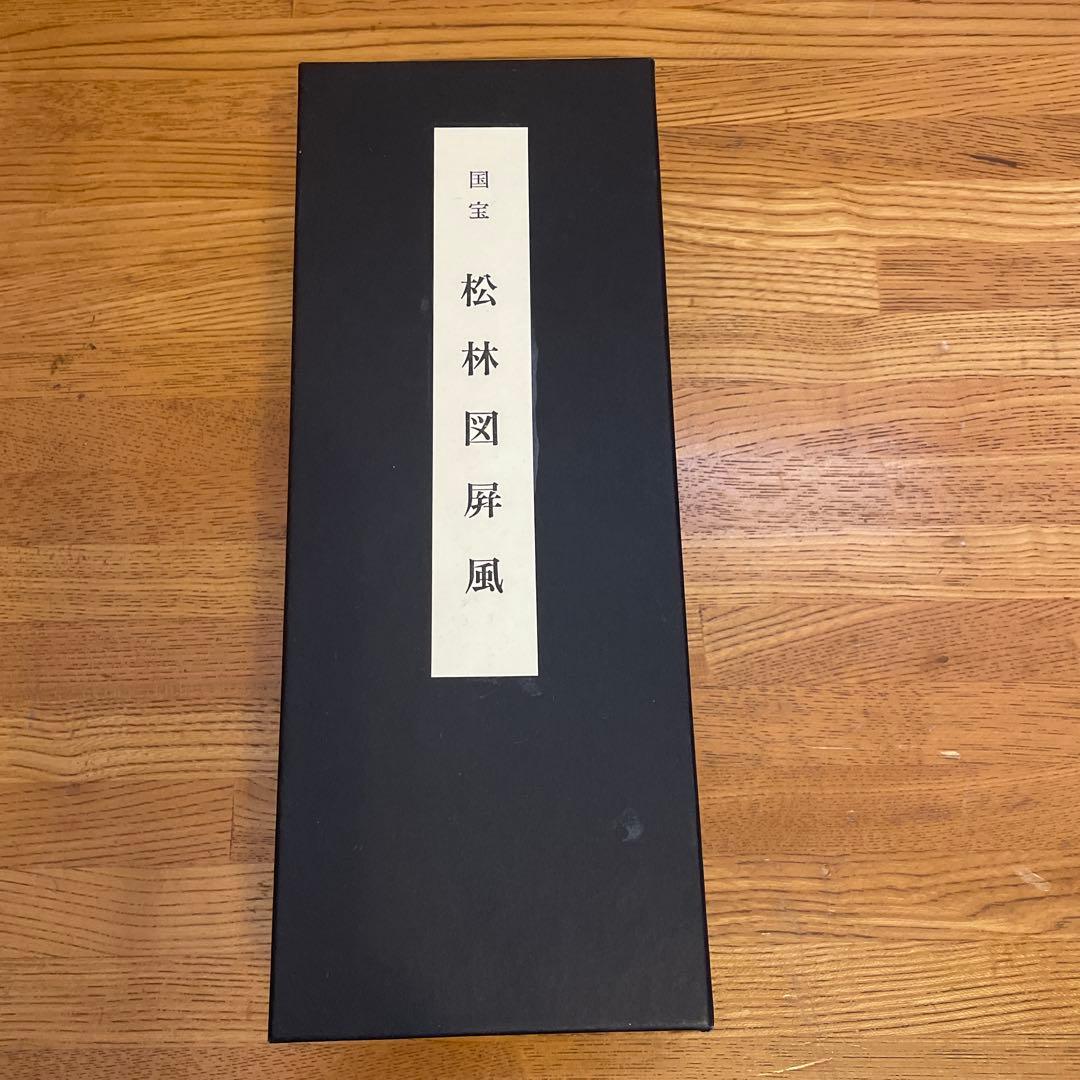 便利堂　縮小屏風〈国宝 松林図〉長谷川等伯